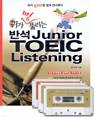 ݼ Junior TOEIC Listening