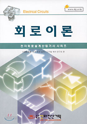 회로이론