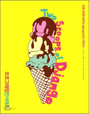 Two Scoops of Django