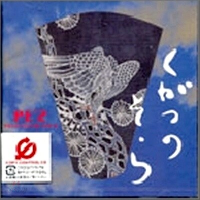 Pe'z - Kugatsu No Sola