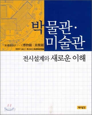 박물관 미술관