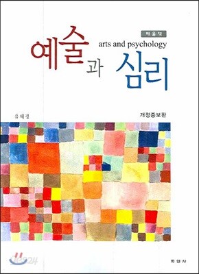 예술과 심리