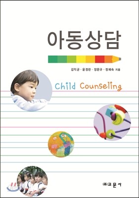 아동상담