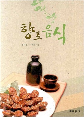 향토음식