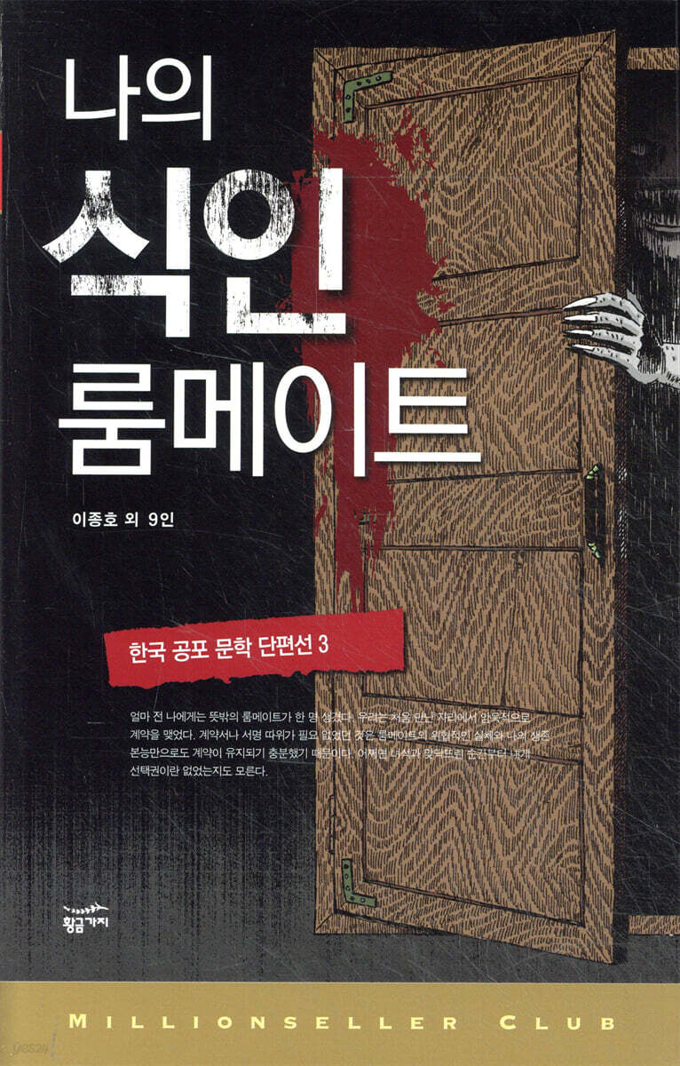 나의 식인 룸메이트