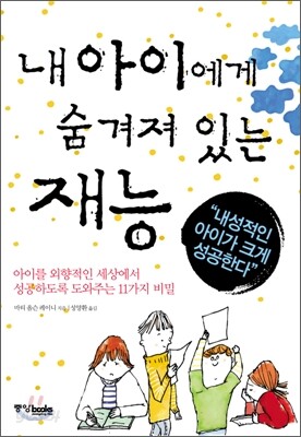 내 아이에게 숨겨져 있는 재능