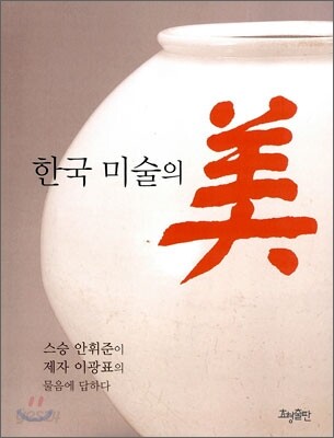 한국 미술의 미