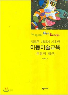아동미술교육