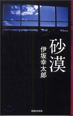 砂漠