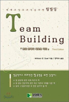 팀빌딩