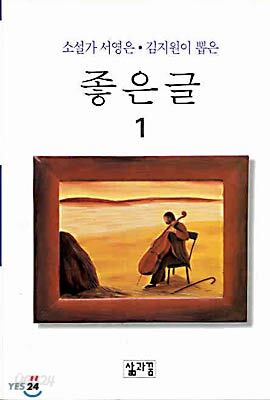 좋은 글 1