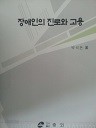 장애인의 진로와 고용