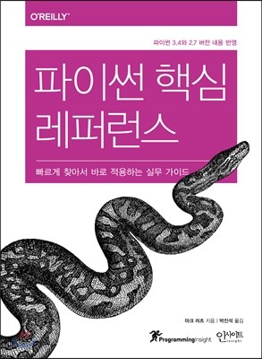 파이썬 핵심 레퍼런스