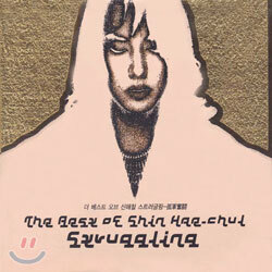 The Best Of Shin Hae-Chul Struggling 더 베스트 오브 신해철 스트러글링