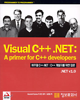 Visual C++.NET : A Primer for C++ Developers