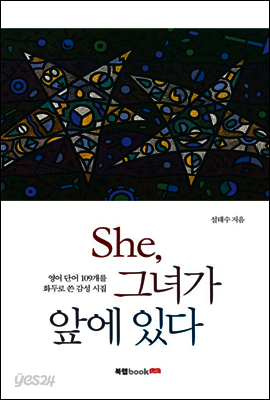 She, 그녀가 앞에 있다
