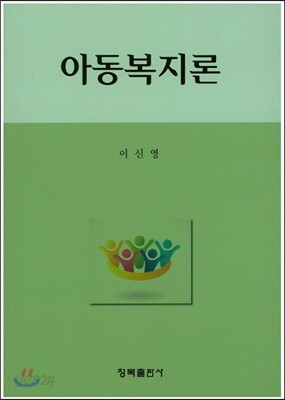 아동복지론