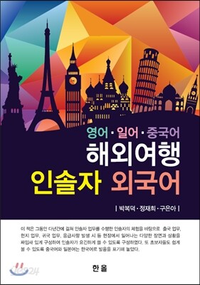 해외여행 인솔자 외국어