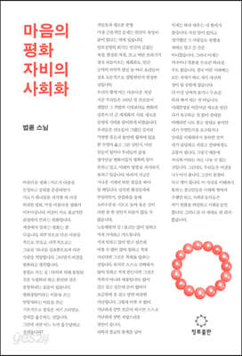 마음의 평화, 자비의 사회화