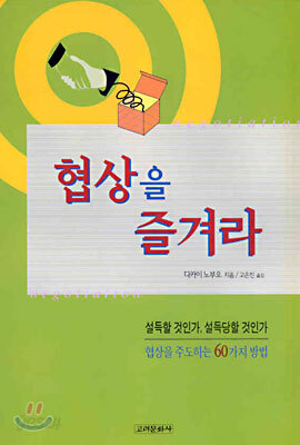 협상을 즐겨라