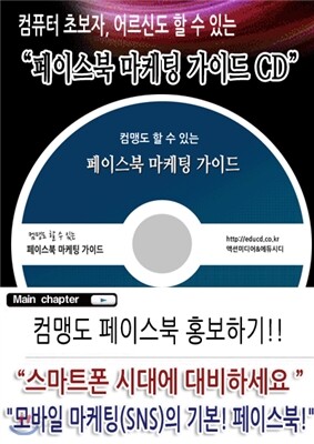 페이스북 마케팅 가이드 CD