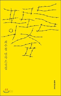 포로들의 춤