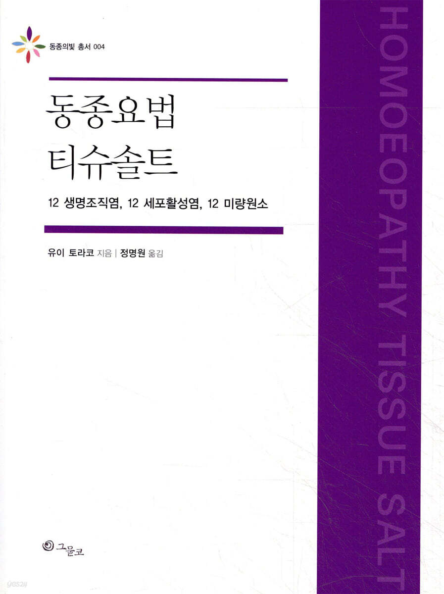 동종요법 티슈솔트