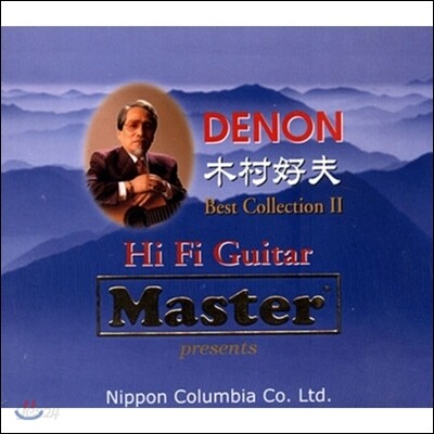 Kimura Yoshio (키무라 요시오) - Denon Hi Fi Guitar Best Collection II (데논 하이파이 기타 베스트 컬렉션 2집)