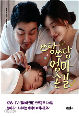 쓰담쓰담 엄마손길