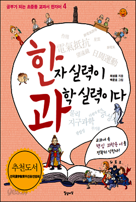 한자 실력이 과학 실력이다