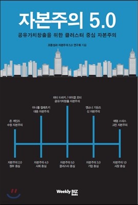 자본주의 5.0