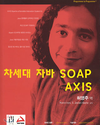 차세대 자바 SOAP AXIS