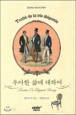 우아한 삶에 대하여
