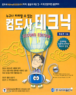 컴도사 테크닉 (Second Edition)