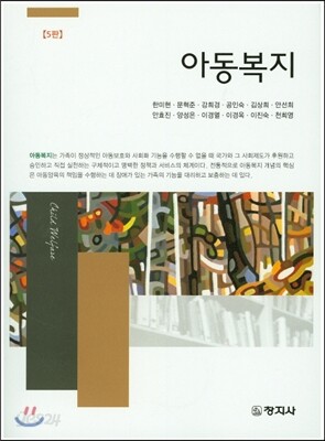 아동복지