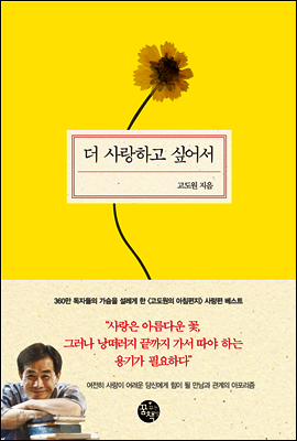 더 사랑하고 싶어서