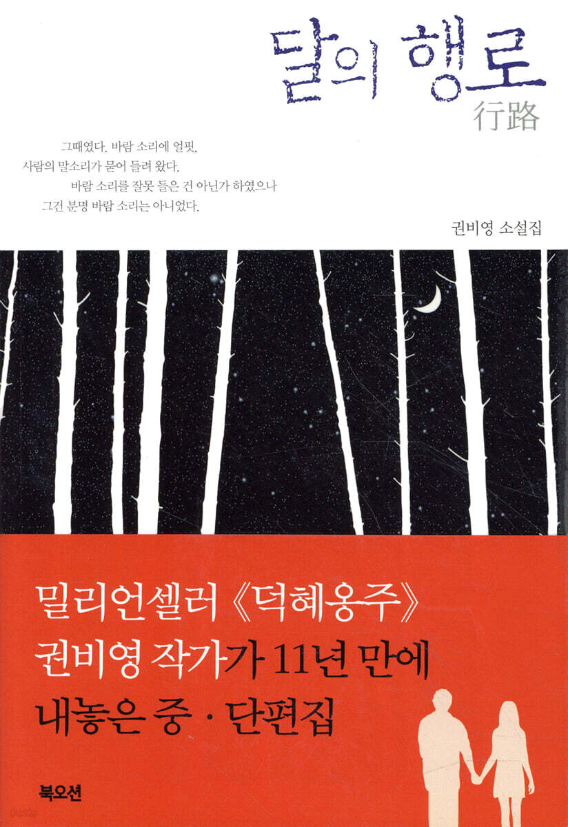 달의 행로