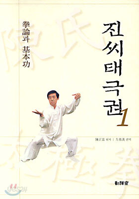 진씨태극권1