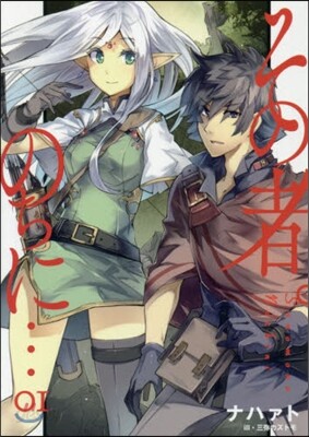 その者。のちに…   1