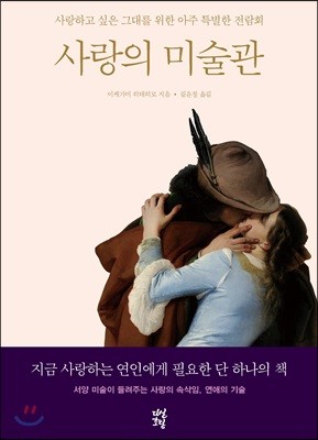 사랑의 미술관