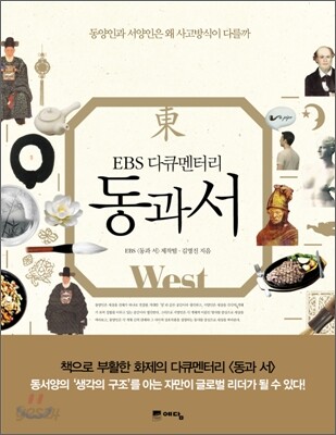 동과 서