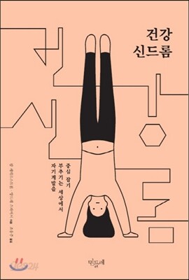 건강 신드롬