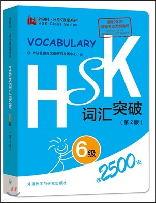 HSK Vocabulary Level 6