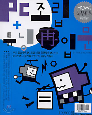 PC조립+튜닝 재입문
