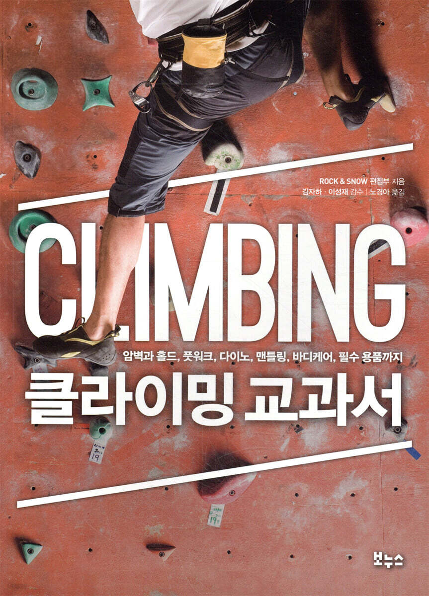 클라이밍 교과서