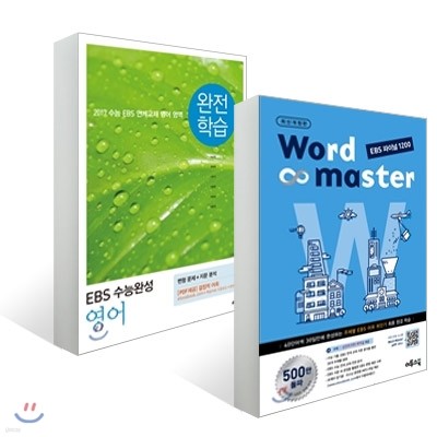 Word Master 帶 EBS ̳ 1200 (2016) + EBS ɿϼ н 