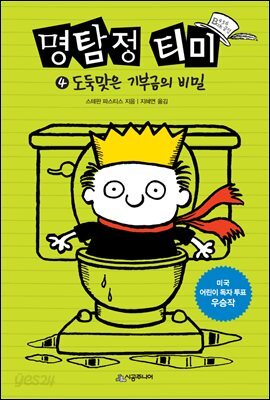 명탐정 티미 04