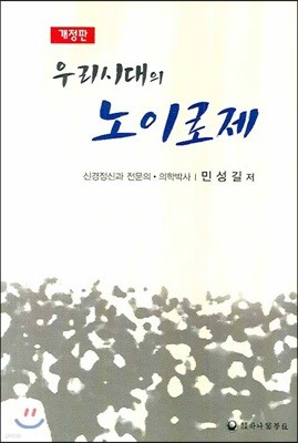 우리시대의 노이로제