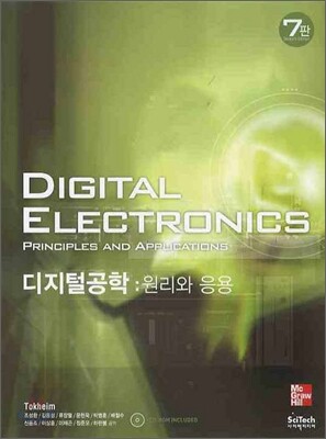디지털공학