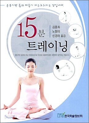 15분 트레이닝